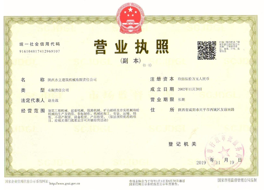 營(yíng)業(yè)執(zhí)照